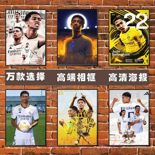 2026世界杯法国贝林厄姆战术分析全面分析 2026世界杯法国贝林厄姆战术分析全面分析