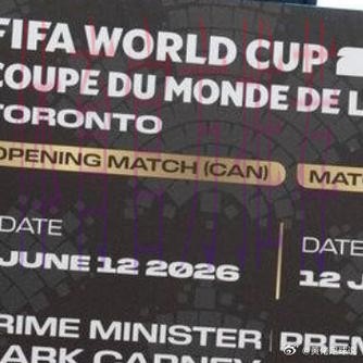2026世界杯加拿大门票 2026世界杯加拿大门票