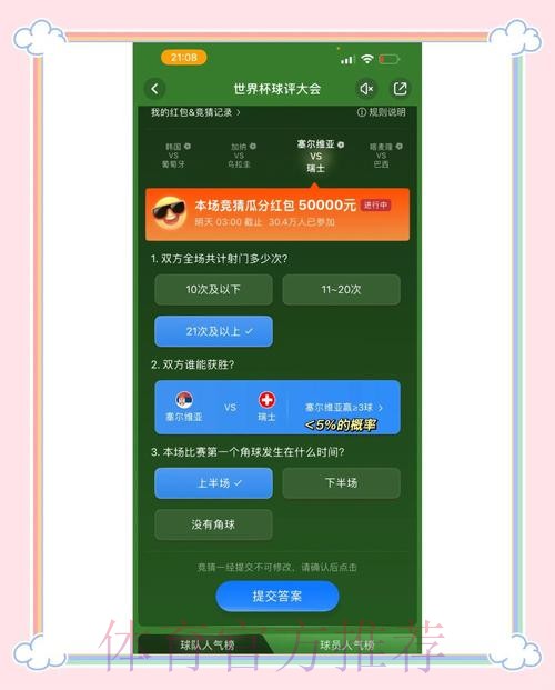 2023世界杯竞猜安卓平台热门推荐